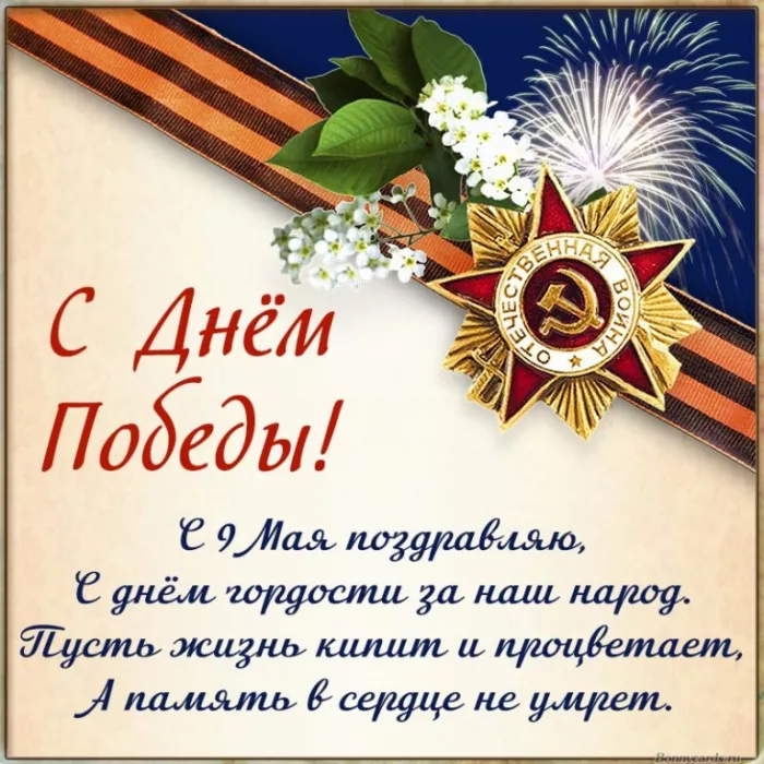  Открытка с 9 мая . Открытки с днем победы поздравление