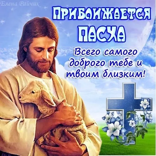 Картинки с Пасхой. Картинки с пасхой бесплатные