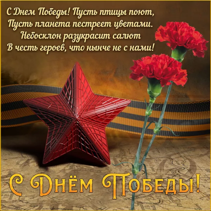  Открытка с 9 мая . Открытки с днем победы&nbsp;