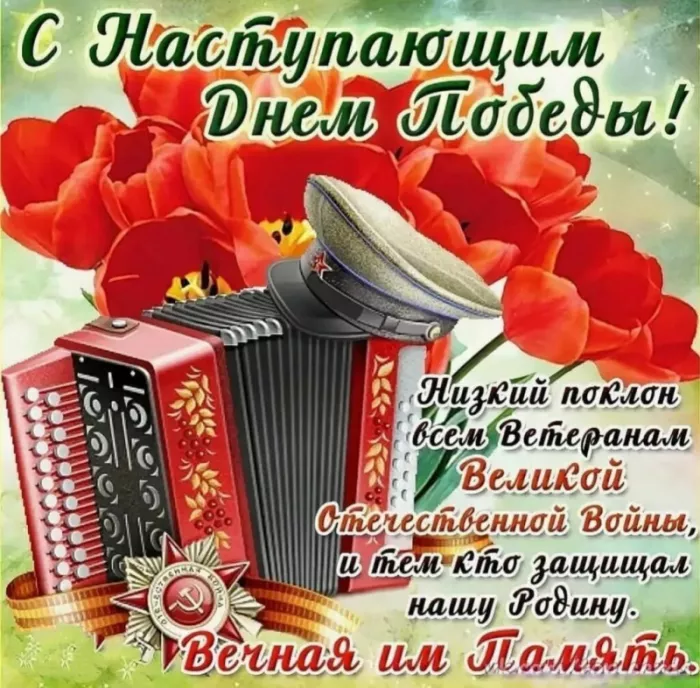  Открытка с 9 мая . Открытка мая день победы