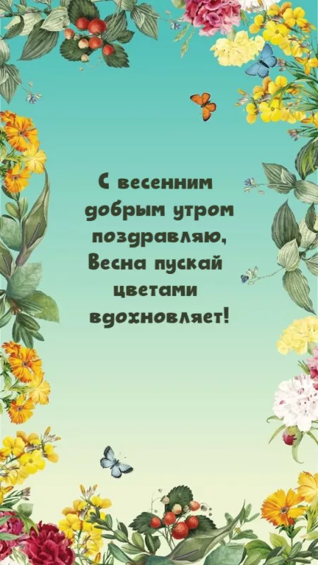 Красивые весенние картинки Доброго утра. Картинки доброе утро весеннего настроения
