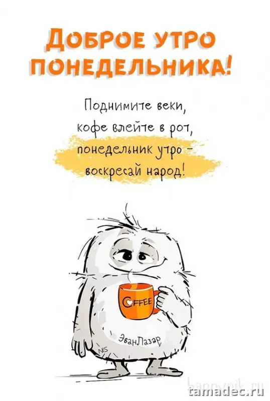 Картинки доброе утро понедельника. Доброе утро удачного понедельника картинки