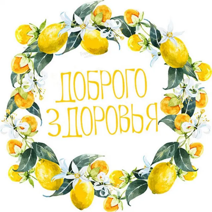 Картинки Доброго здоровья. Картинки доброго здоровья счастья