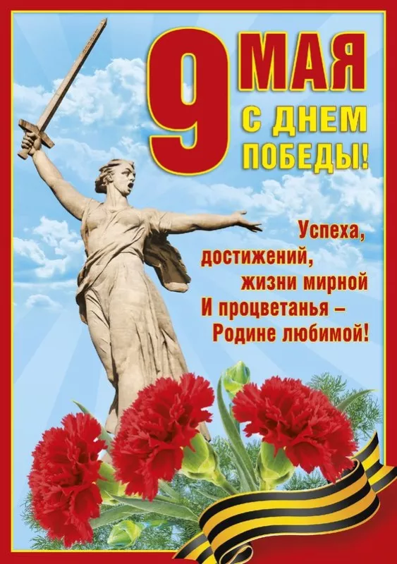  Открытка с 9 мая . С днем победы 9 мая картинки