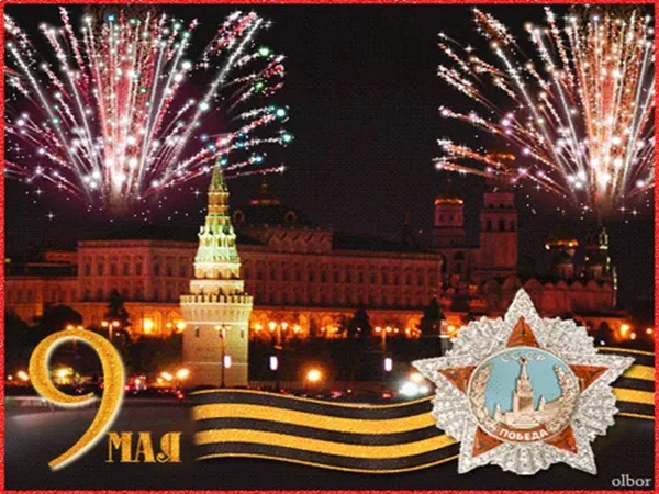  Открытка с 9 мая . Победа 9 мая картинки бесплатные