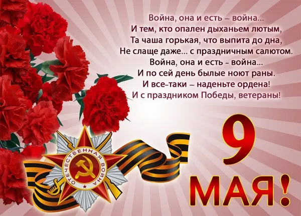  Открытка с 9 мая . Победа 9 мая картинки бесплатные