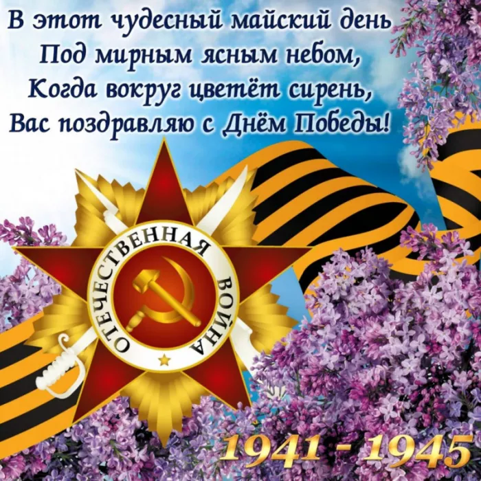  Открытка с 9 мая . Картинки день победы