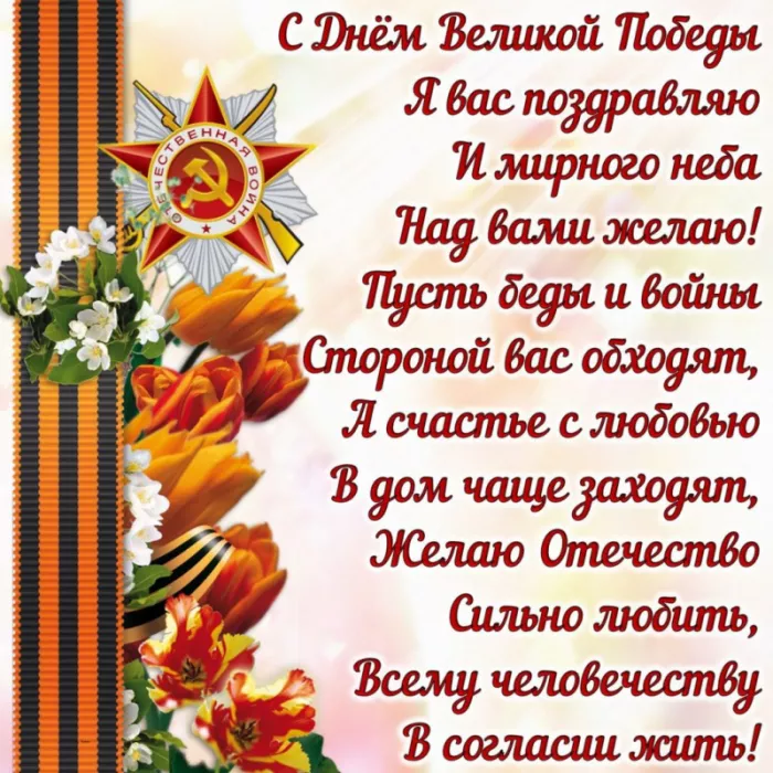  Открытка с 9 мая . Открытки с днем победы поздравление