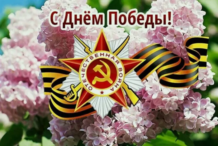  Открытка с 9 мая . С днем победы 9 мая картинки