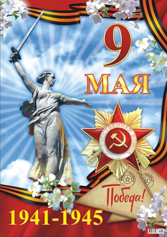  Открытка с 9 мая . С днем победы 9 мая картинки