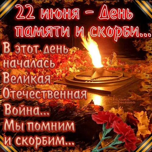 Картинки День памяти и скорби. Картинки с днем памяти и скорби