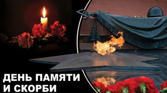 Картинки День памяти и скорби. Картинки с днем памяти и скорби