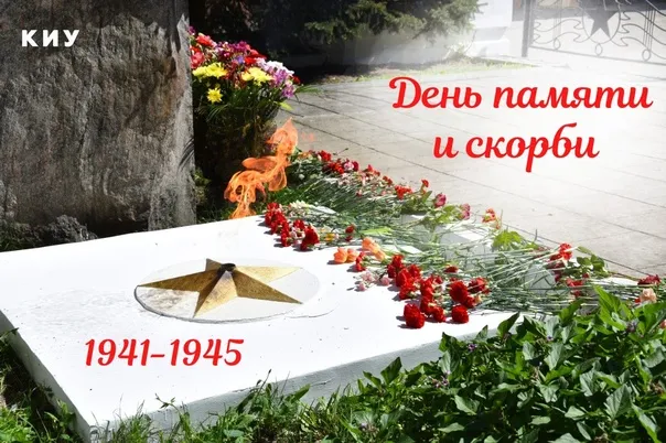 Картинки День памяти и скорби. Скачать картинку день памяти и скорби