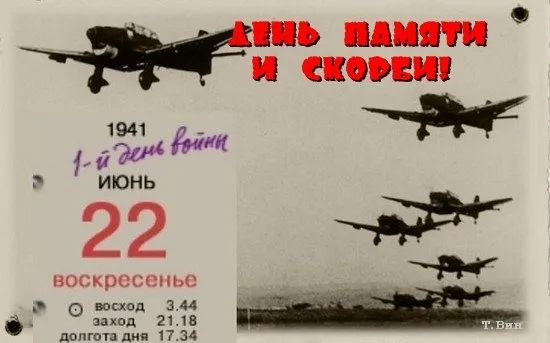 Картинки День памяти и скорби. Картинки с днем памяти и скорби