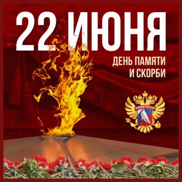 Картинки День памяти и скорби. Скачать картинку день памяти и скорби