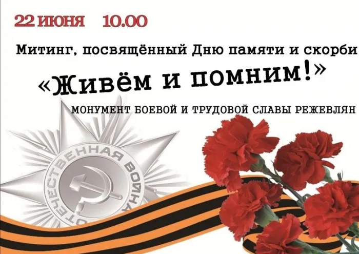 Картинки День памяти и скорби. Картинки день памяти и скорби 22