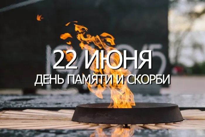 Картинки День памяти и скорби. Скачать картинку день памяти и скорби