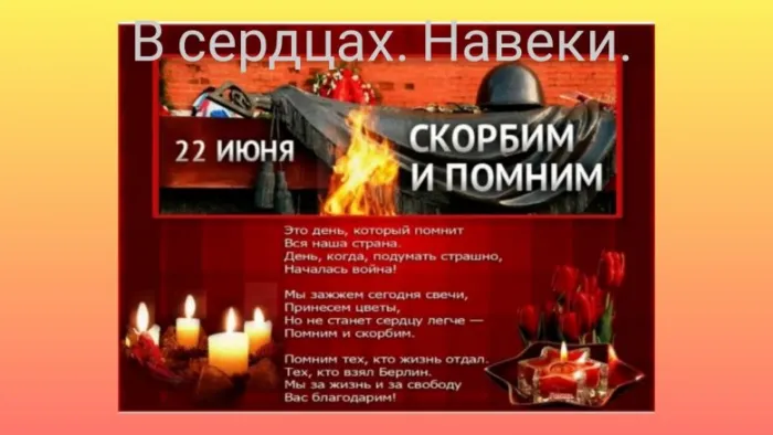 Картинки День памяти и скорби. Скачать картинку день памяти и скорби