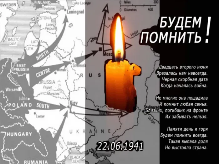 Картинки День памяти и скорби. Скачать картинку день памяти и скорби