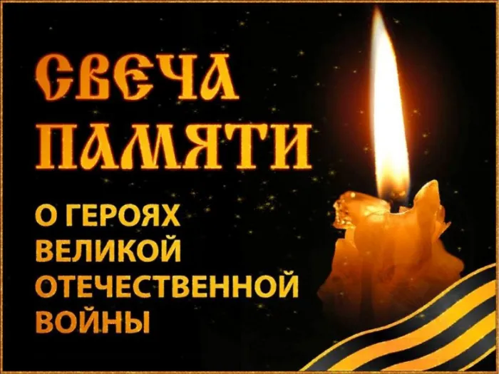 Картинки День памяти и скорби. Картинки с днем памяти и скорби