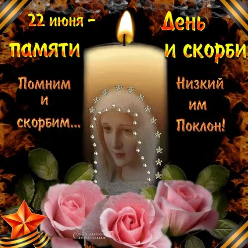 Картинки День памяти и скорби. Картинки с днем памяти и скорби