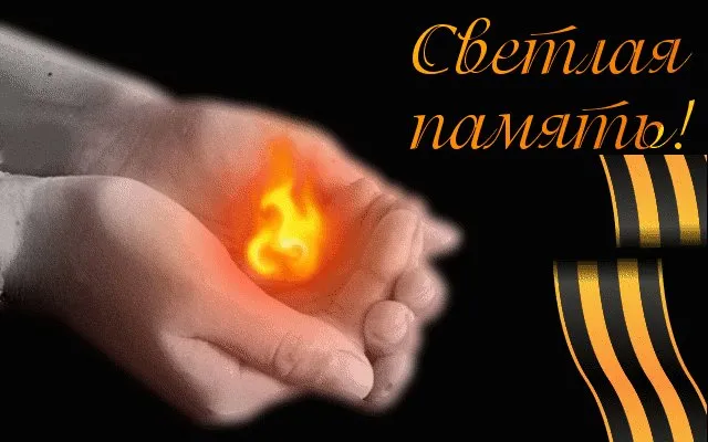 Картинки День памяти и скорби. Картинки с днем памяти и скорби