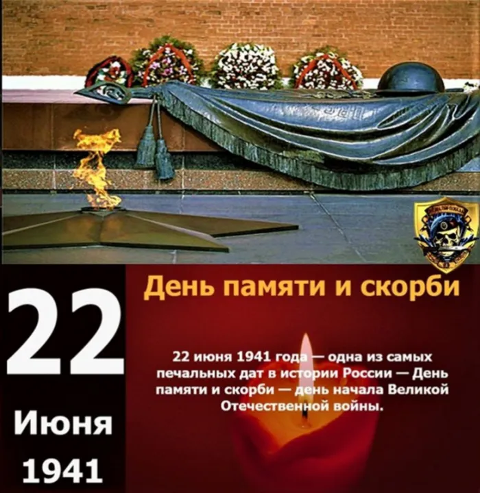 Картинки День памяти и скорби. Скачать картинку день памяти и скорби