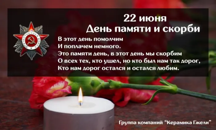 Картинки День памяти и скорби. Скачать картинку день памяти и скорби