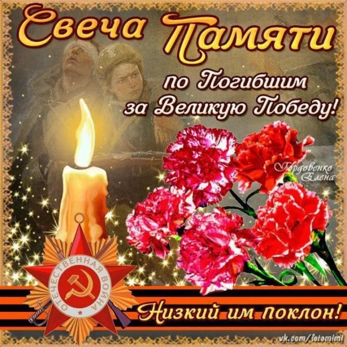 Картинки День памяти и скорби. Скачать картинку день памяти и скорби