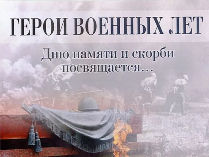 Картинки День памяти и скорби. Картинки с днем памяти и скорби