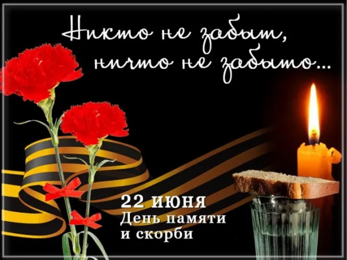 Картинки День памяти и скорби. Картинки день памяти и скорби 22
