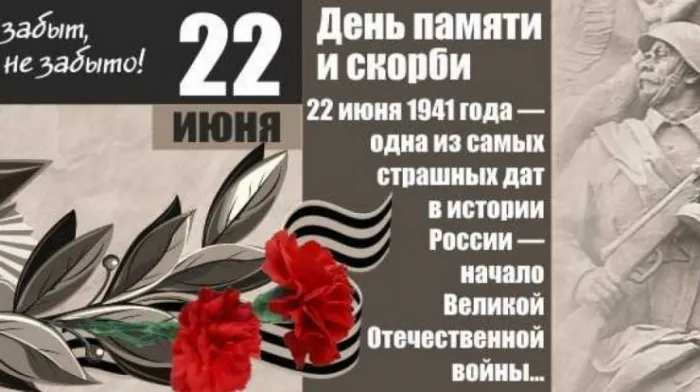 Картинки День памяти и скорби. Скачать картинку день памяти и скорби