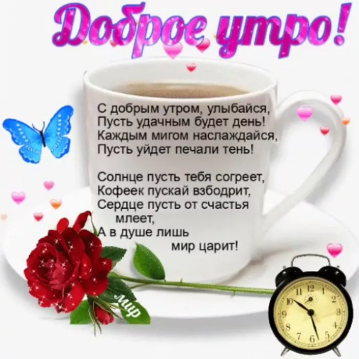 Прикольные картинки Доброе утро . Доброе утро картинки прикольные для поднятия настроения