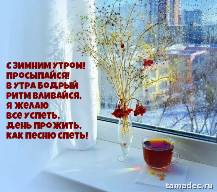 Красивые новогодние картинки Доброе утро. Новогодние картинки с добрым утром