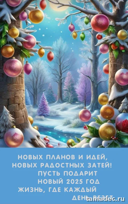 Картинки с наступающем новым годом 2025 . Год змеи 2025 картинки