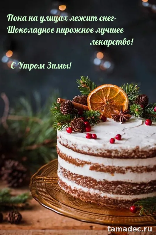 Красивые новогодние картинки Доброе утро. Новогодние картинки с добрым утром