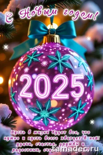 Картинки с наступающем новым годом 2025 . Красивые открытки с новым годом 2025