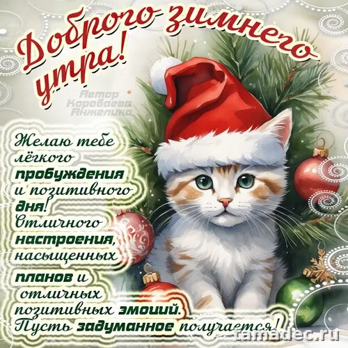 Красивые новогодние картинки Доброе утро. Доброе утро с новым годом картинки красивые