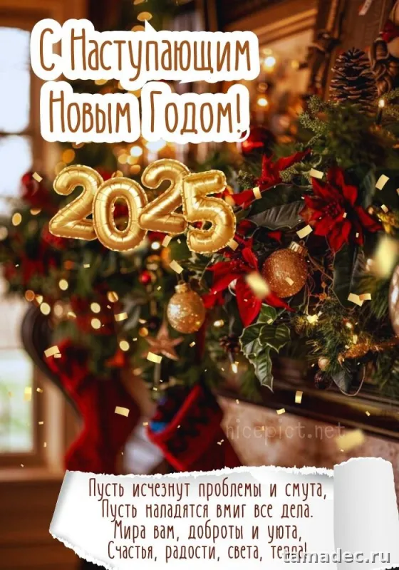 Картинки с наступающем новым годом 2025 . Картинки с новым годом 2025 бесплатно