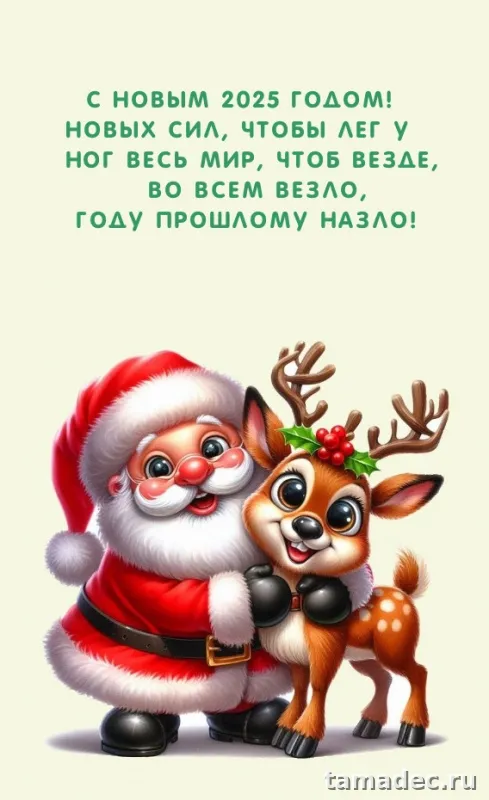 Картинки с наступающем новым годом 2025 . Картинка поздравление с новым годом 2025