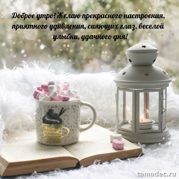 Красивые новогодние картинки Доброе утро. Новогодние картинки с добрым утром