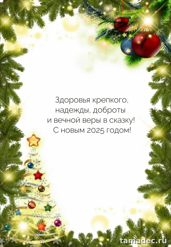 Картинки с наступающем новым годом 2025 . Картинка поздравление с новым годом 2025