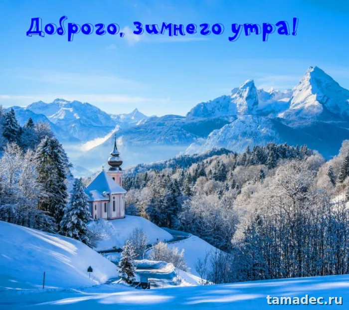 Красивые новогодние картинки Доброе утро. Новогодние картинки с добрым утром