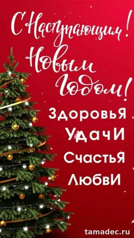 Картинки с наступающем новым годом 2025 . Картинки с новым годом 2025 бесплатно