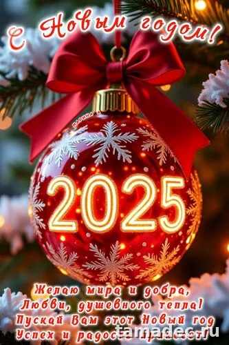 Картинки с наступающем новым годом 2025 . Красивые открытки с новым годом 2025