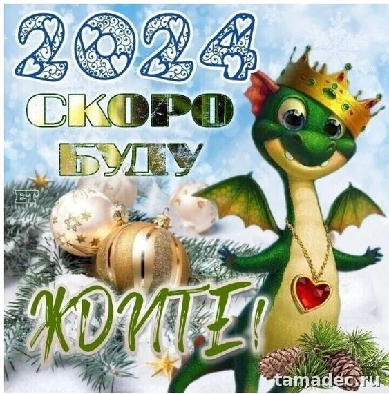 Картинки с наступающем новым годом 2025 . Картинки с новым годом 2025 бесплатно