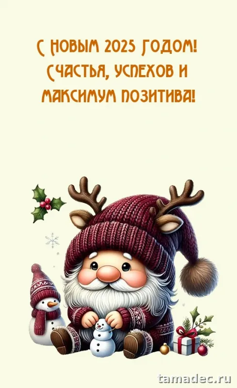Картинки с наступающем новым годом 2025 . Картинка поздравление с новым годом 2025