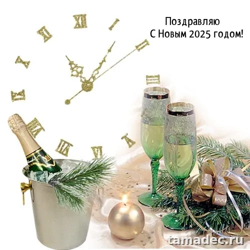 Картинки с наступающем новым годом 2025 . Картинка поздравление с новым годом 2025