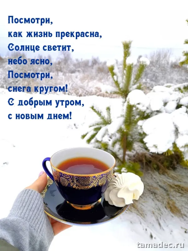 Красивые новогодние картинки Доброе утро. Новогодние картинки с добрым утром