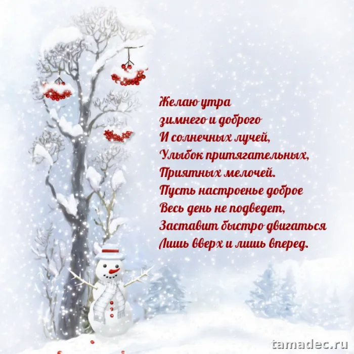 Красивые новогодние картинки Доброе утро. Новогодние картинки с добрым утром